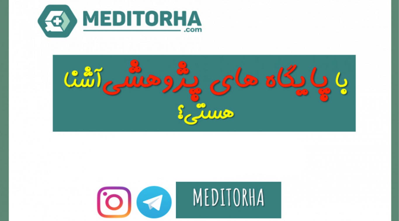آموزش سرچ در پابمد و گوگل اسکولار ‌! ISI چیست؟ پایگاه های داده در علوم پزشکی