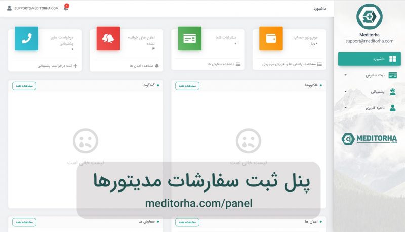 پنل کاربری مدیتورها