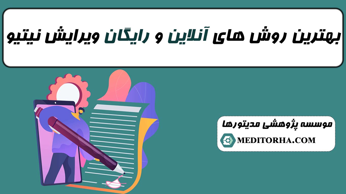 ابزار رایگان و آنلاین ویرایش نیتیو